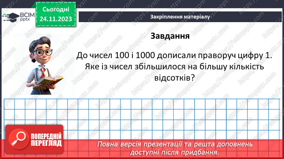 №068 - Розв’язування вправ і задач. Самостійна робота №9.26