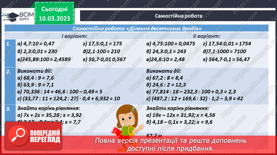№132 - Розв’язування задач і вправ. Самостійна робота15 №132 - Розв’язування задач і вправ. Самостійна робота15