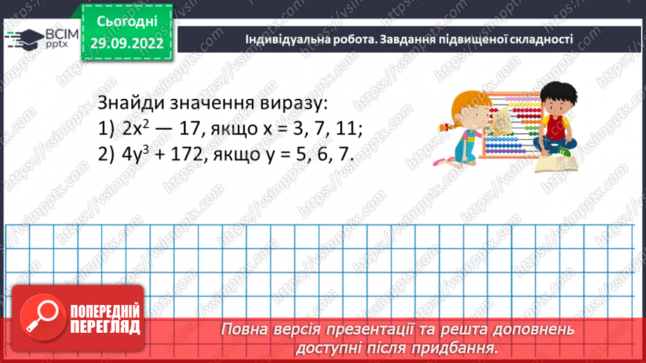 №032 - Степінь натурального числа. Квадрат і куб натурального числа23