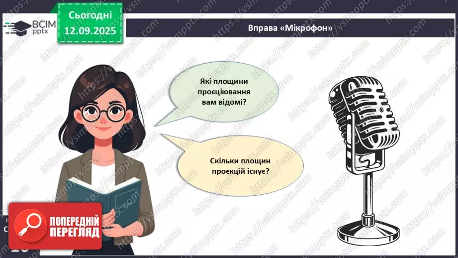 №07 - Аксонометричне проєціювання.4 №07 - Аксонометричне проєціювання.4