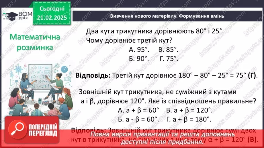 №48 - Розв’язування типових вправ і задач. Самостійна робота №6.4 №48 - Розв’язування типових вправ і задач. Самостійна робота №6.4