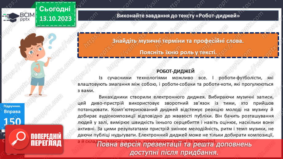 №029 - Узагальнення вивченого з теми «Лексикологія. Фразеологія.13