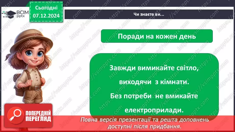 №0043 - Яка погода взимку19 №0043 - Яка погода взимку19