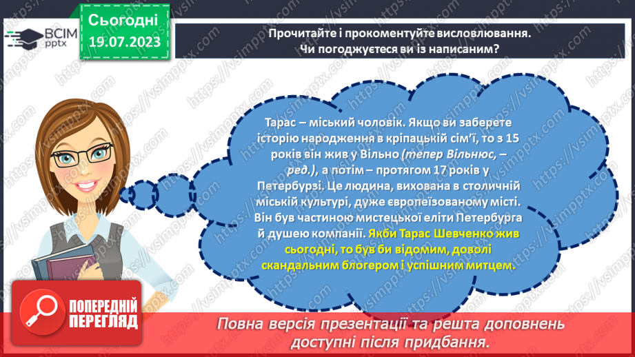 №24 - Тарас Шевченко: голос української свободи.15 №24 - Тарас Шевченко: голос української свободи.15