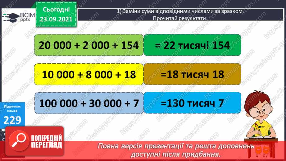 №030 - Лічба розрядними одиницями в межах мільйона. Читання та запис багатоцифрових чисел. Запис числа за сумою його доданків.21