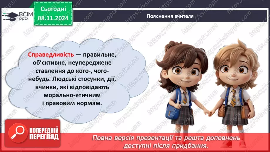 №21 - Що таке справедливість?4 №21 - Що таке справедливість?4
