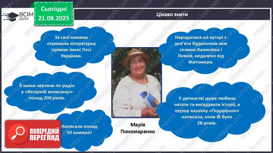 №004 - Марія Пономаренко. «Осінь пензлика взяла».13 №004 - Марія Пономаренко. «Осінь пензлика взяла».13