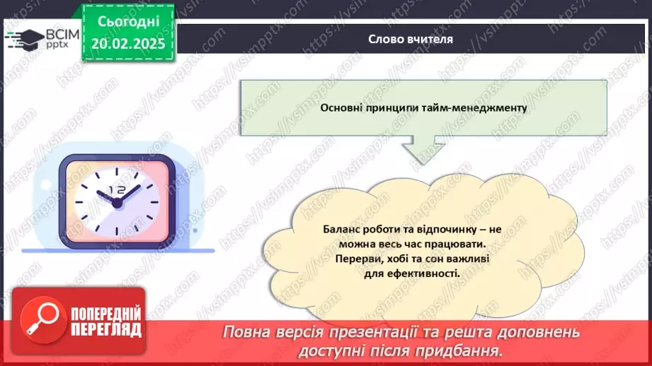 №024 - Тайм-менеджмент. Як встигати все?18 №024 - Тайм-менеджмент. Як встигати все?18
