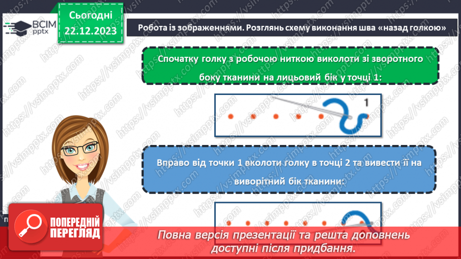 №34 - Технологія обробки текстильних матеріалів ручним способом.10 №34 - Технологія обробки текстильних матеріалів ручним способом.10