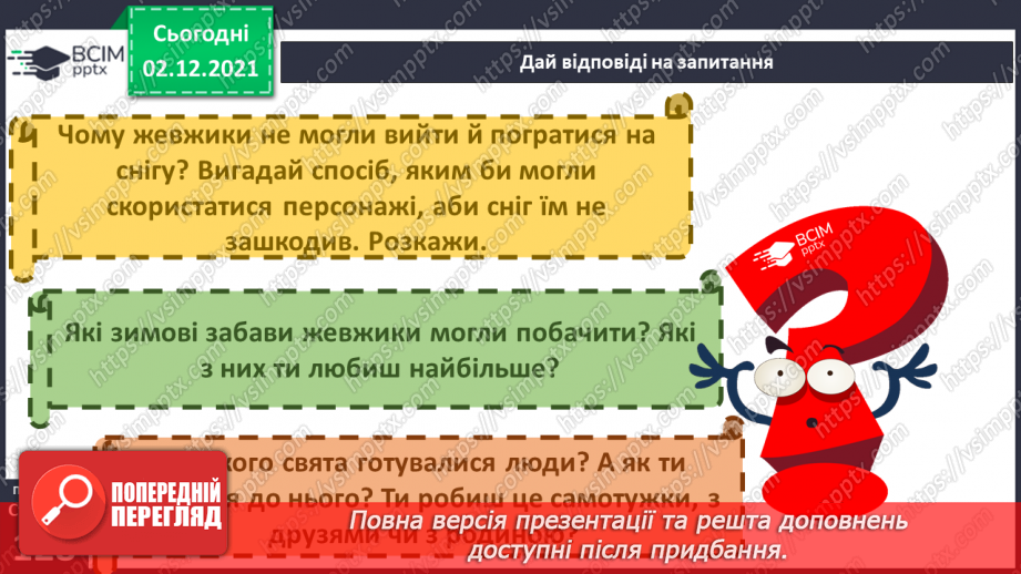№043 - Г. Остапенко «Зимові клопоти»16 №043 - Г. Остапенко «Зимові клопоти»16