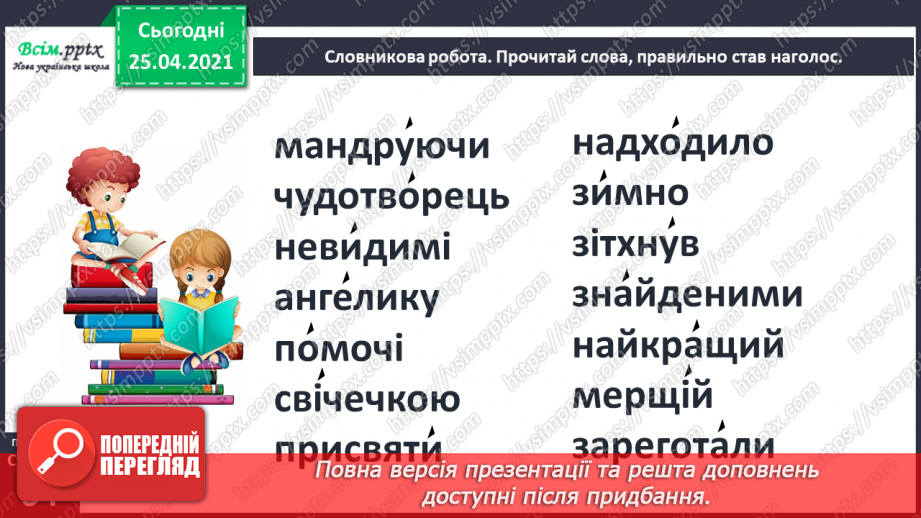 №050 - Зимові дива. Зимові свята. В. Багірова «Лист до Чудотвор­ця». І. Малкович «Молитва Ангелу».8