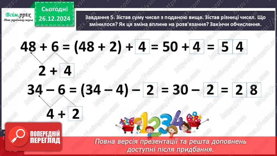 №070 - Додаємо і віднімаємо числа частинами18 №070 - Додаємо і віднімаємо числа частинами18