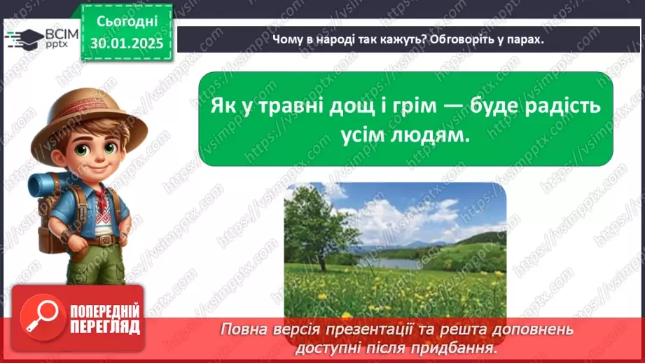 №0063 - Як упізнати весну. Правила поведінки під час грози.8