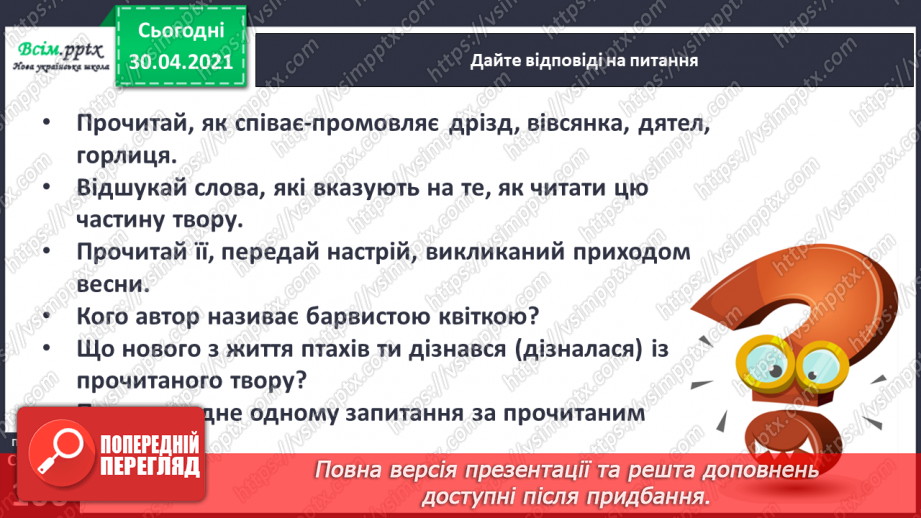 №071 - Весна днем красна. Степан Мацюцький «У гостях у весни»13