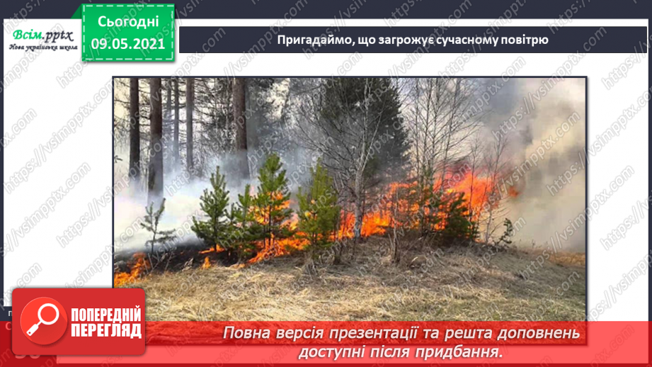 №035 - Як охороняти повітря від забруднення?3