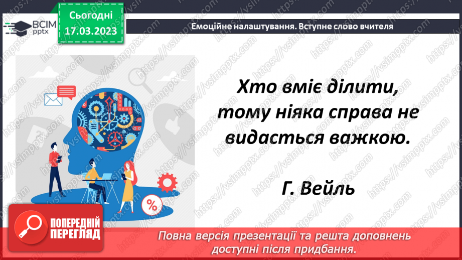 №137 - Розв’язування текстових задач із десятковими дробами1 №137 - Розв’язування текстових задач із десятковими дробами1