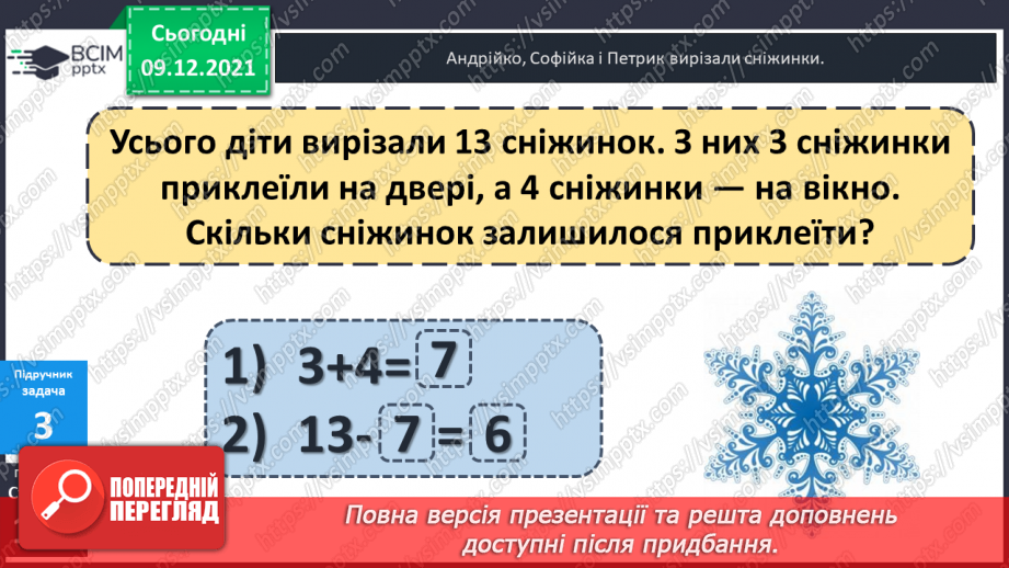 №048 - Числові  вирази  з  дужками. Складання  виразу  до  задачі.12