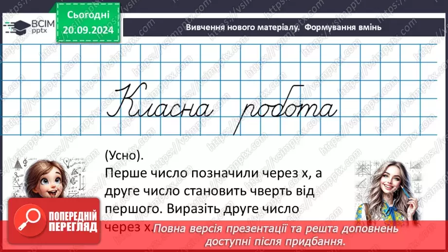№014-15 - Систематизація знань та підготовка до тематичного оцінювання_30 №014-15 - Систематизація знань та підготовка до тематичного оцінювання_30