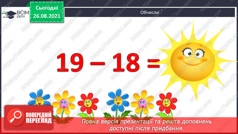 №006 - Назви чисел при відніманні. Розрізнення виразів за дією. Розв’язування задач. Вимірювання довжини відрізка7