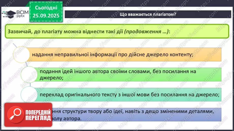 №11 - Інструктаж з БЖД. Академічна доброчесність. Плагіат9 №11 - Інструктаж з БЖД. Академічна доброчесність. Плагіат9