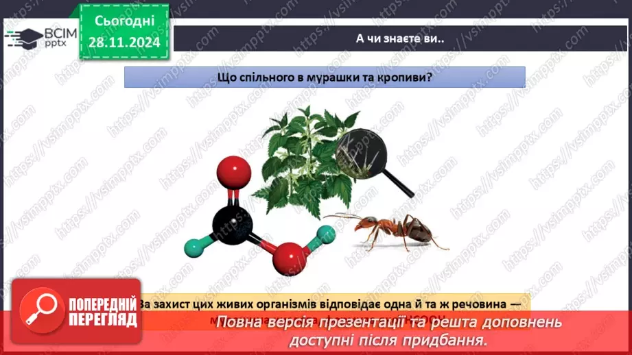 №014-15 - Складні речовини. Хімічні формули20