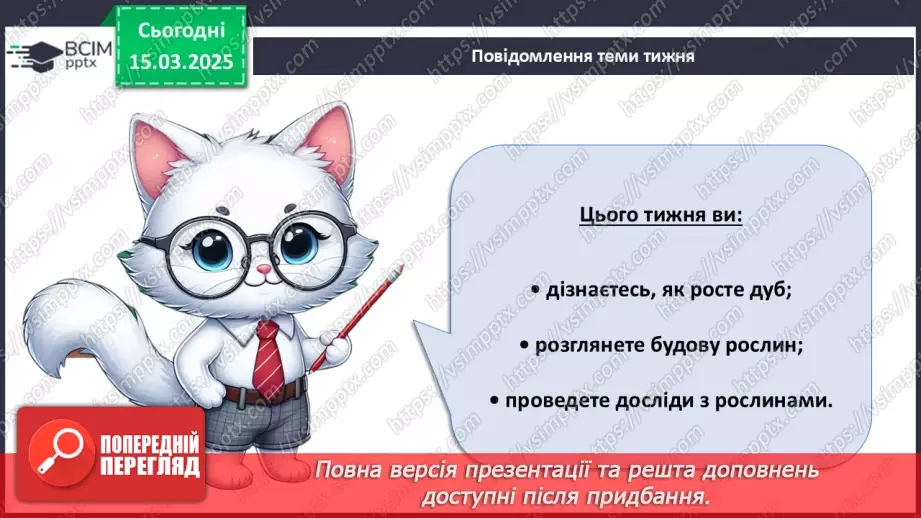 №081 - Досліди з рослинами.4 №081 - Досліди з рослинами.4