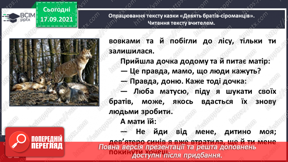 №019 - Народні казки. Дев’ять братів-сіроманців (Хорватська народна казка)8 №019 - Народні казки. Дев’ять братів-сіроманців (Хорватська народна казка)8
