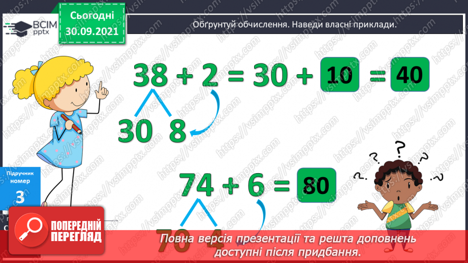 №028 - Рік. Місяць. Робота з календарем. Обчислення значень виразів11