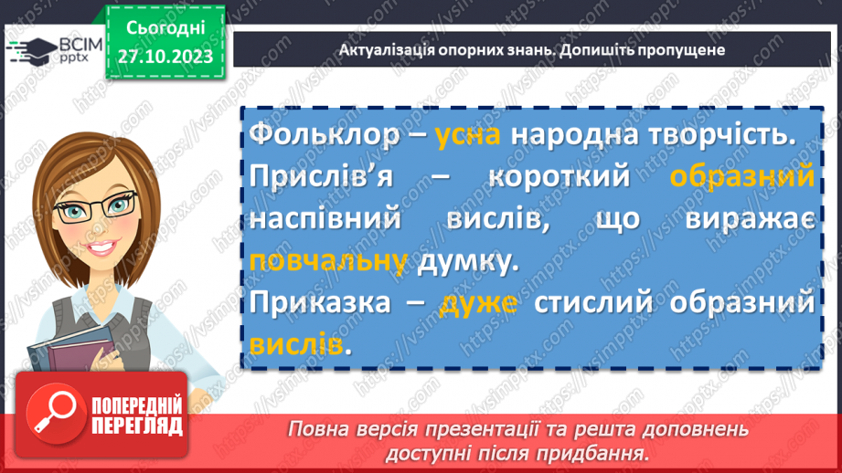 №20 - Народні перекази як вияв історичної пам’яті українців. «Старі Кодаки й перші запорожці-козари»6 №20 - Народні перекази як вияв історичної пам’яті українців. «Старі Кодаки й перші запорожці-козари»6