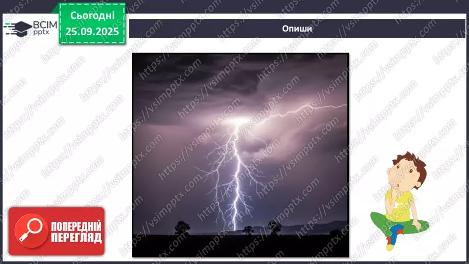 №018 - Проводимо спостереження за природою.27 №018 - Проводимо спостереження за природою.27