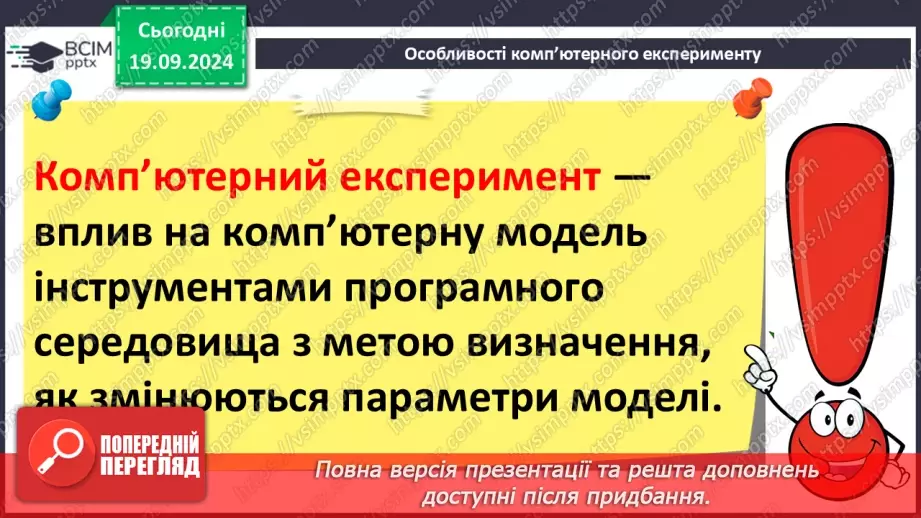 №10 - Комп'ютерне моделювання об'єктів і процесів. Комп'ютерний експеримент.24