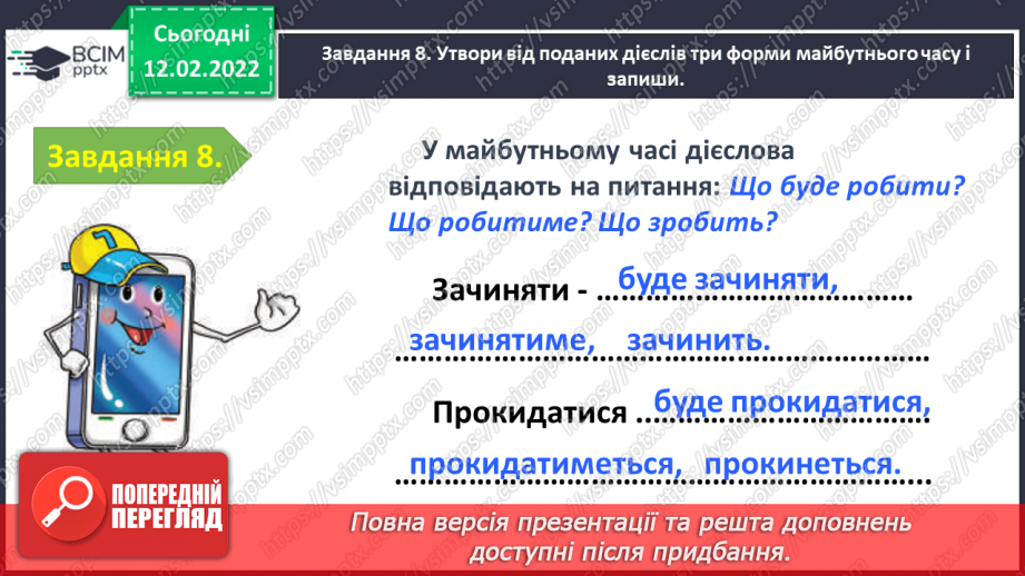 №082 - Тематична діагностувальна робота з теми «Дієслово»25