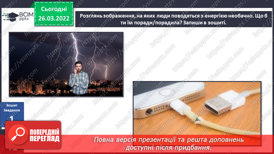 №081 - Чи може енергія заподіяти шкоду? Досліджуємо разом. Двигун, який працює на воді, або Сегнерове колесо22 №081 - Чи може енергія заподіяти шкоду? Досліджуємо разом. Двигун, який працює на воді, або Сегнерове колесо22