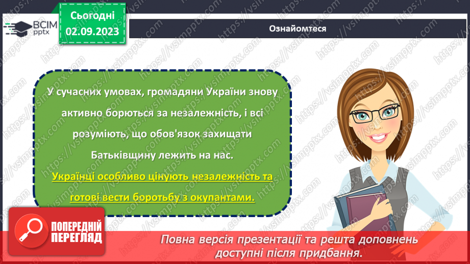 №13 - Відданість рідній землі: Захист Вітчизни через призму обов'язку громадянина.9