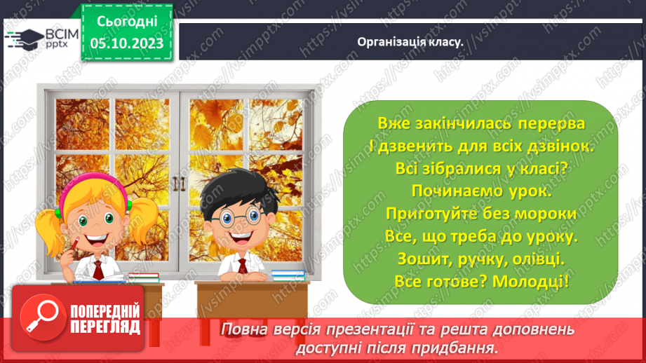 №048 - Написання великої букви І та з’єднань її з вивченими буквами1