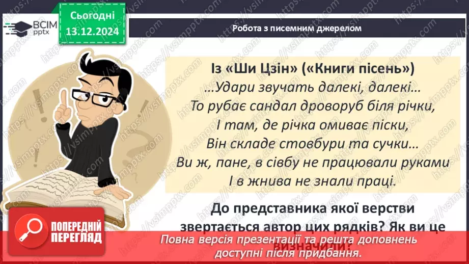 №31 - Культура Давнього Китаю9