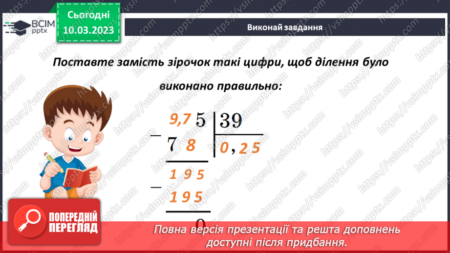 №131 - Особливі випадки ділення десяткових дробів на 0,1; 0,01; 0,01 і тд.18 №131 - Особливі випадки ділення десяткових дробів на 0,1; 0,01; 0,01 і тд.18