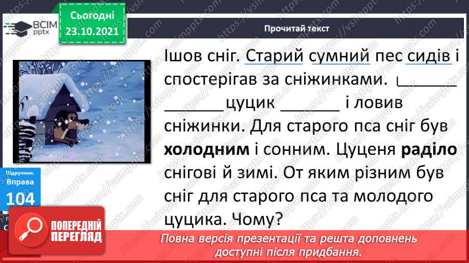 №040 - Слова, протилежні за значенням10