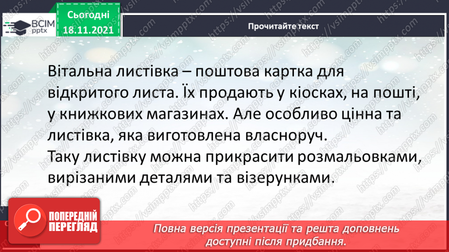 №049 - Розвиток зв’язного мовлення. Створення вітальної листівки до Нового року5