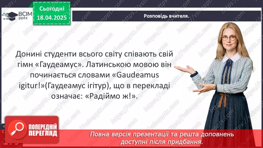 №31 - Середньовічні школи та університети.20 №31 - Середньовічні школи та університети.20