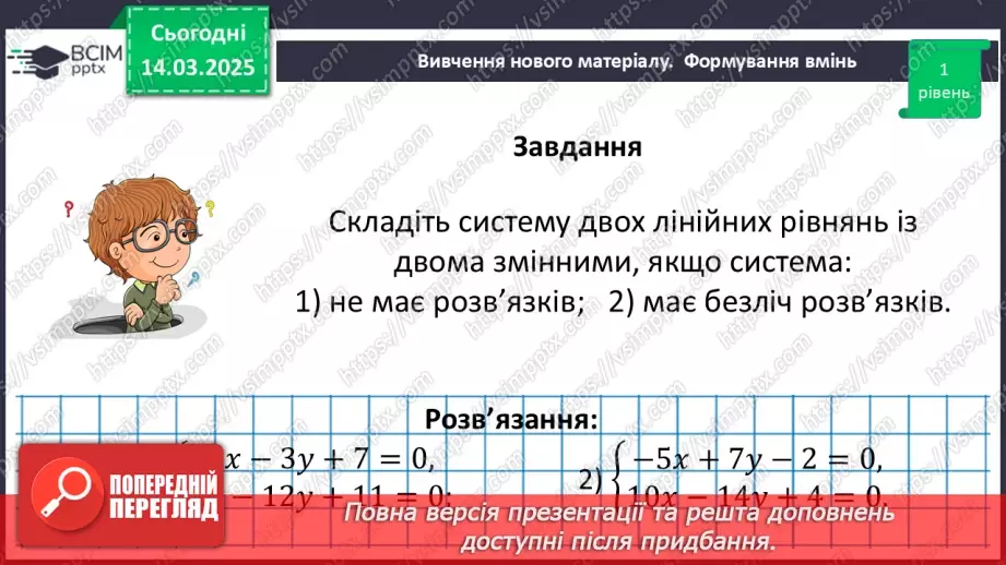 №081 - Розв’язування типових вправ і задач. _26 №081 - Розв’язування типових вправ і задач. _26