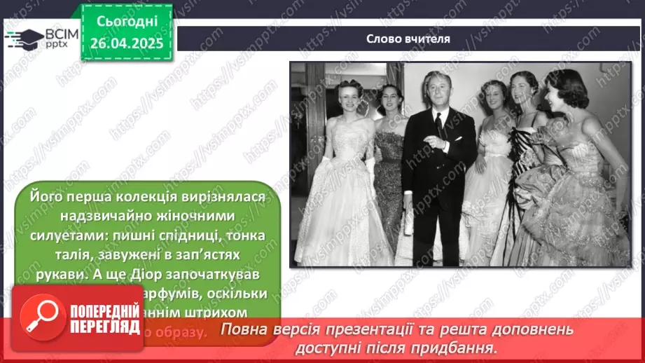 №032 - Музика масових свят, шоу та фешен-індустрія12 №032 - Музика масових свят, шоу та фешен-індустрія12