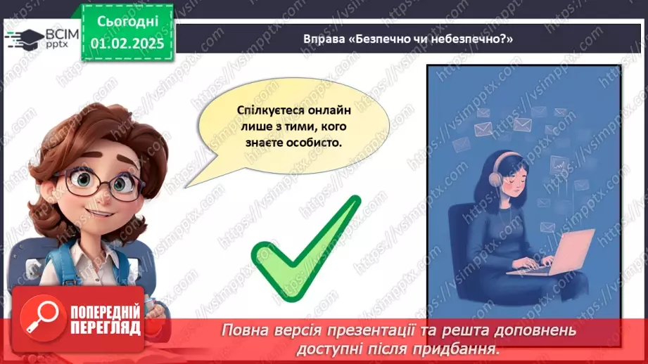 №021 - Безпека в інтернеті.29 №021 - Безпека в інтернеті.29