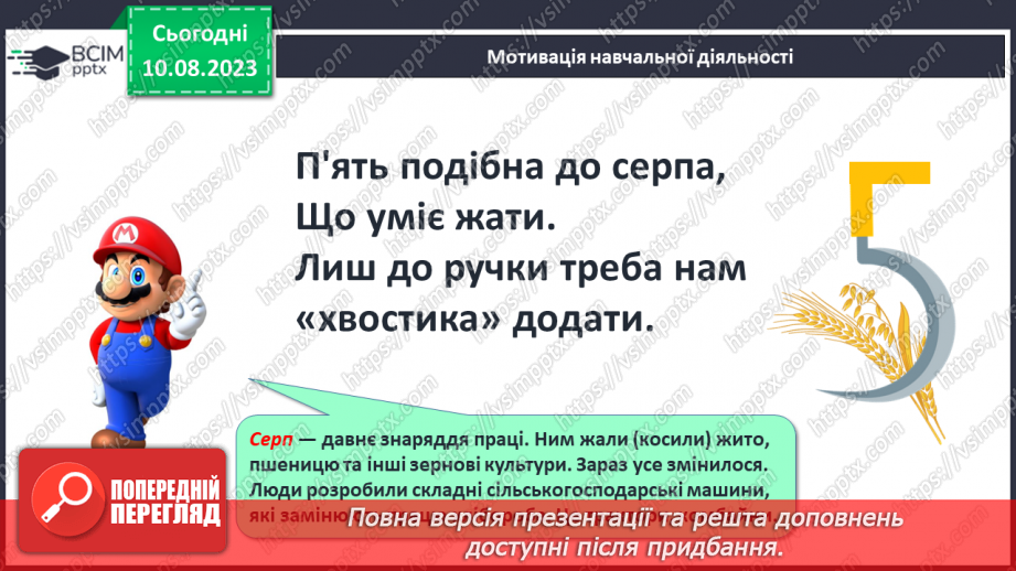 №075-76 - Додавання і віднімання числа 5. Складання і розв’язування задач за малюнками і схемами. Порівняння виразів.6 №075-76 - Додавання і віднімання числа 5. Складання і розв’язування задач за малюнками і схемами. Порівняння виразів.6