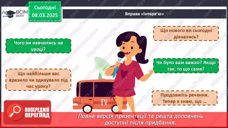 №52 - Культура споживання їжі. Правила раціонального харчування.25