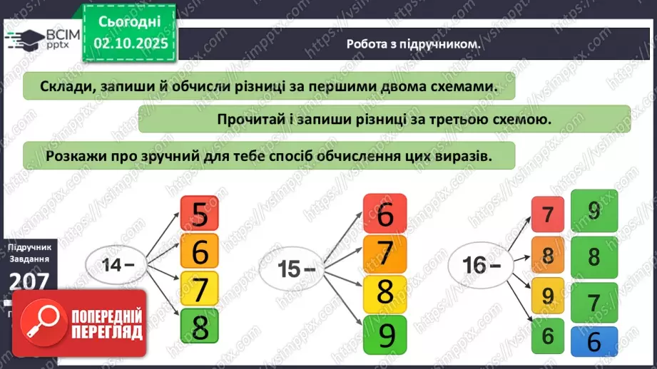№027 - Віднімання від 16 одноцифрових чисел із переходом через десяток.9 №027 - Віднімання від 16 одноцифрових чисел із переходом через десяток.9