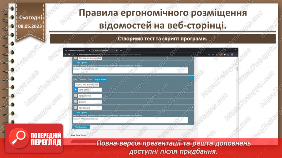 №29 - Правила ергономічного розміщення відомостей на веб-сторінці.18 №29 - Правила ергономічного розміщення відомостей на веб-сторінці.18