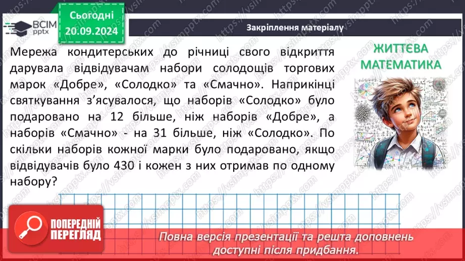 №013 - Розв’язування типових вправ і задач.  Самостійна робота № 2.27