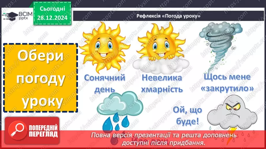 №072 - Іменники, прикметники, дієслова, чис­лівники і службові слова в мовленні.33