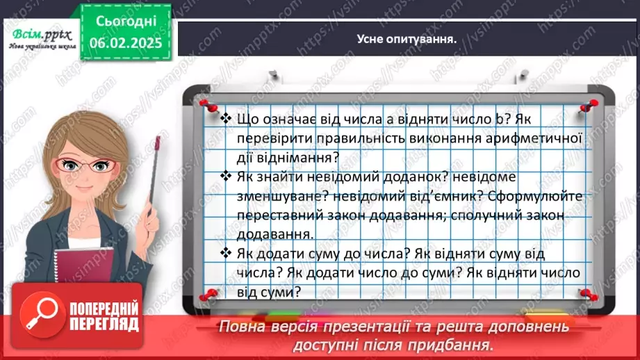 №087 - Додаємо і віднімаємо числа частинами10 №087 - Додаємо і віднімаємо числа частинами10